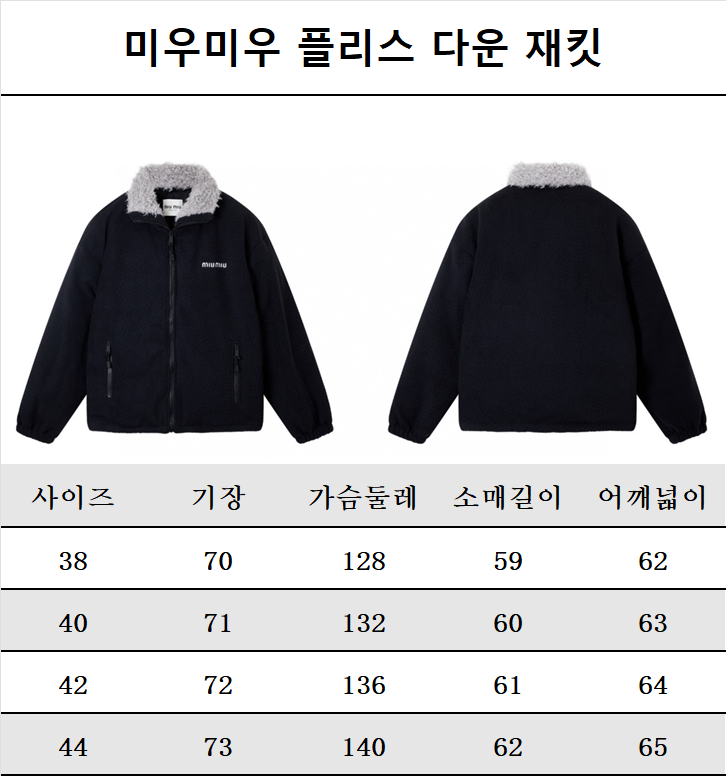 미우미우 플리스 다운재킷  남여공용