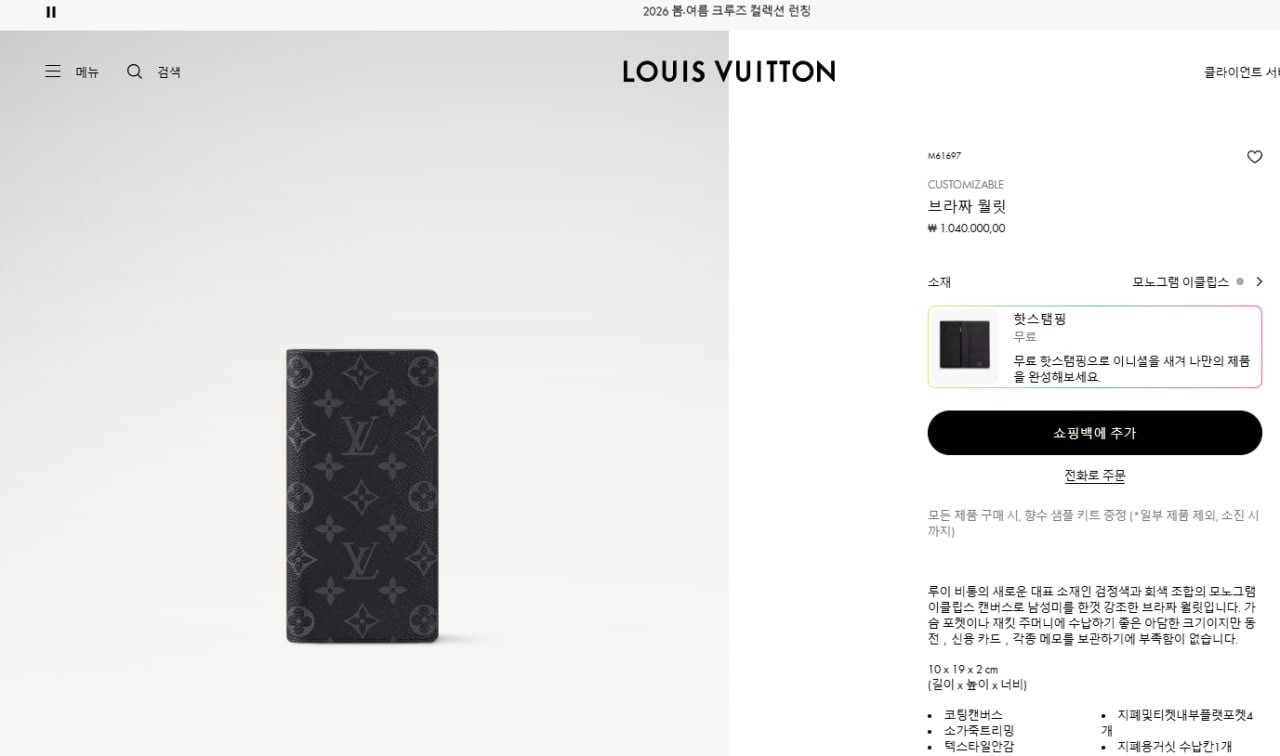 루이비통 브라짜 월릿 (이클립스 장지갑)