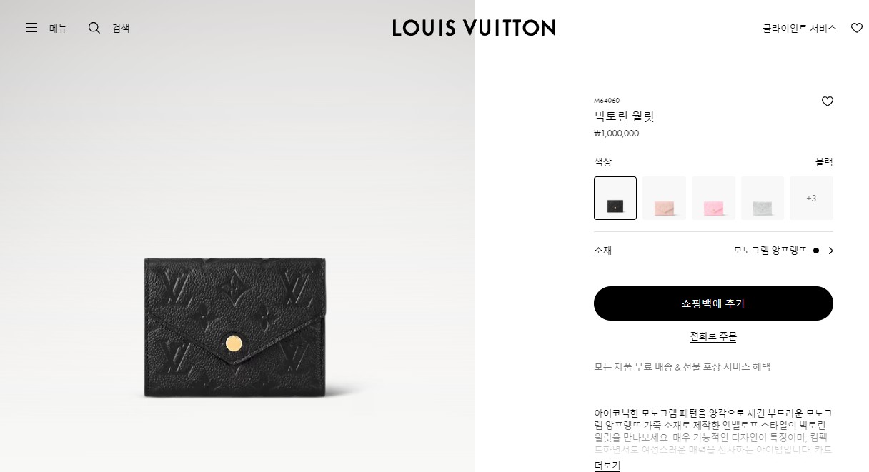 루이비통  빅토린 월릿 앙프렝뜨