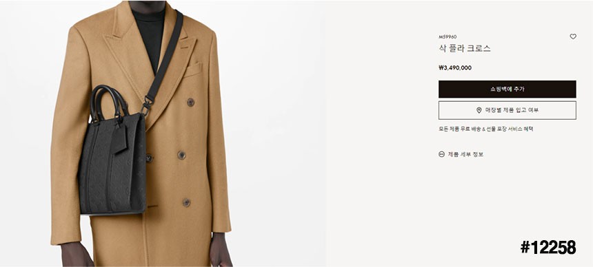 [LOUIS VUITTON] 루이비통 앙프렝뜨 삭플라 크로스백